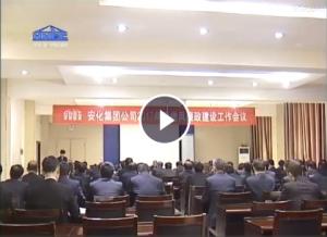 公司召開2017年度黨風廉政建設(shè)工作會議